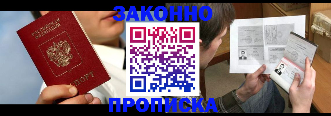прописка регистрация в Козьмодемьянске
